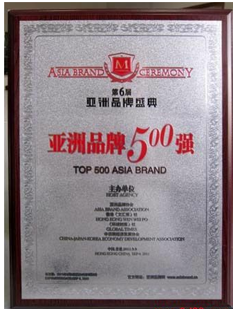 亚洲品牌500强
