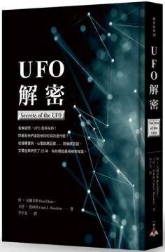 UFO解密