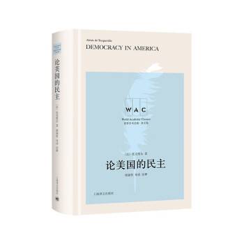 论美国的民主（2022年上海译文出版社出版的图书）
