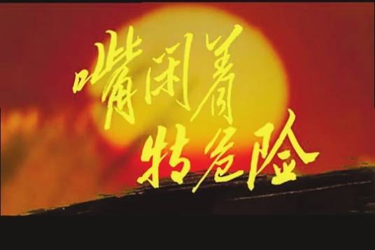 堵嘴