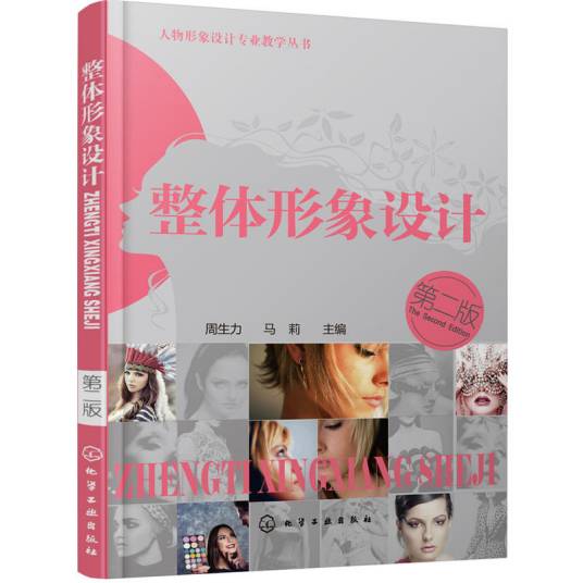 整体形象设计（第二版）