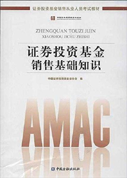 证券投资基金销售基础知识（2012年中国金融出版社出版的图书）