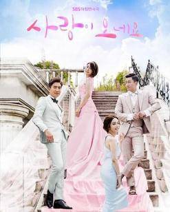 爱情来了（2016年韩国电视剧）