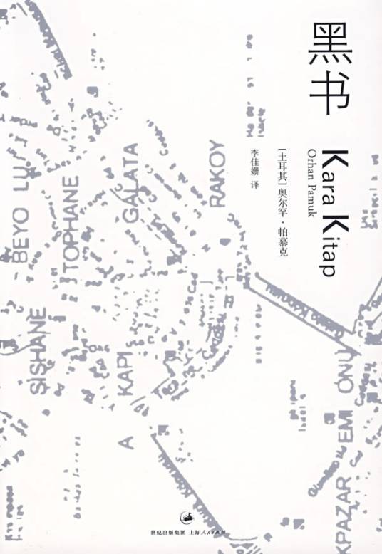 黑书（奥尔罕·帕慕克创作长篇小说）