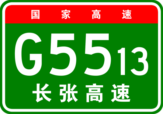 长沙—张家界高速公路