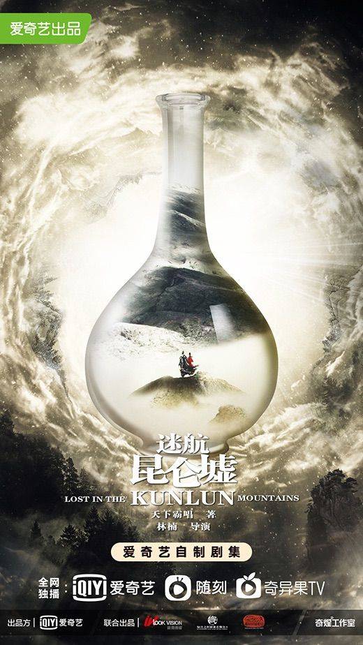 迷航昆仑墟（2022年许凯、钟楚曦主演的悬疑探险剧）