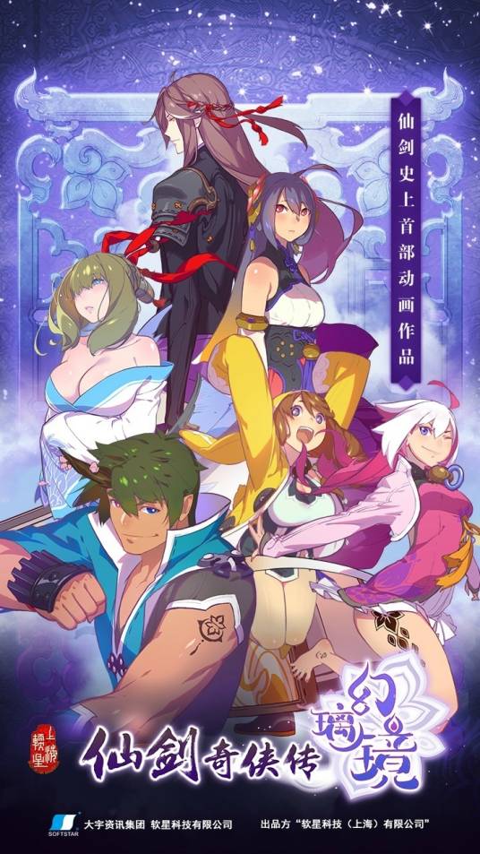 仙剑奇侠传幻璃镜（JEMI和极速蜗牛共同改编的网络动画）