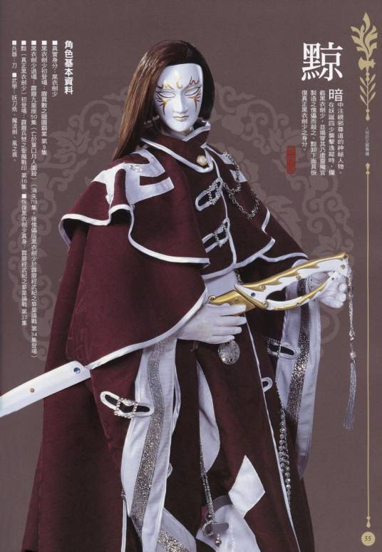 黥（《霹雳布袋戏》中的虚拟人物）