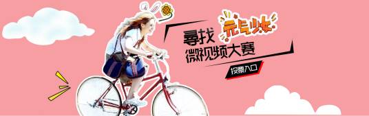 元气娘（2015微视频大赛）