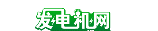 中国发电机网