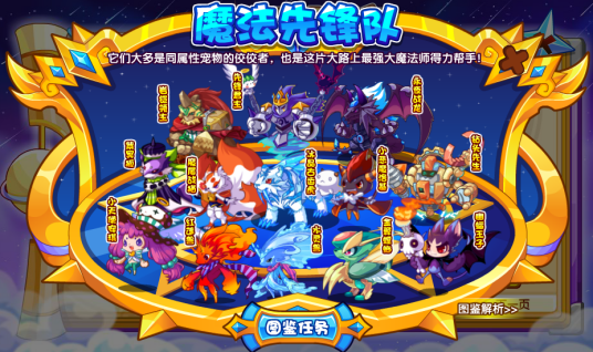 魔法先锋队（游戏《洛克王国》同名宠物图鉴）