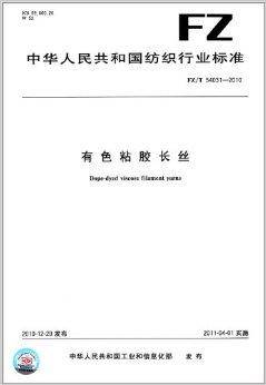 有色粘胶长丝