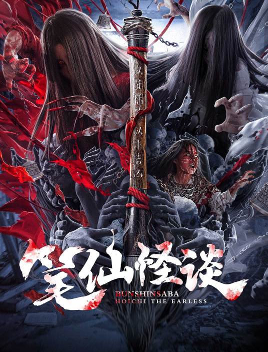 笔仙怪谈（2021年黄河执导的电影）