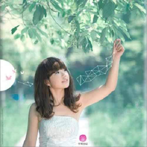 三妻四妾（王媛渊演唱歌曲）