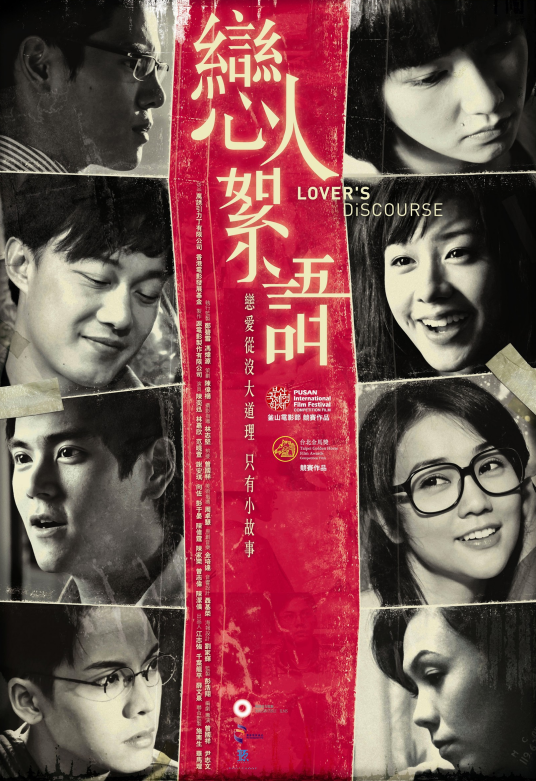 恋人絮语（2010年曾国祥、尹志文执导电影）