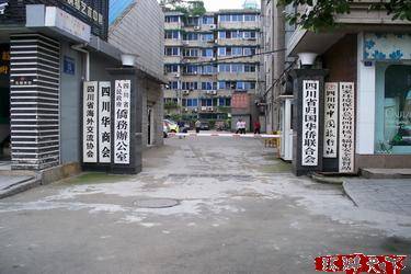 四川省中国旅行社