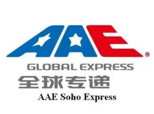 AAE（国际物流公司）