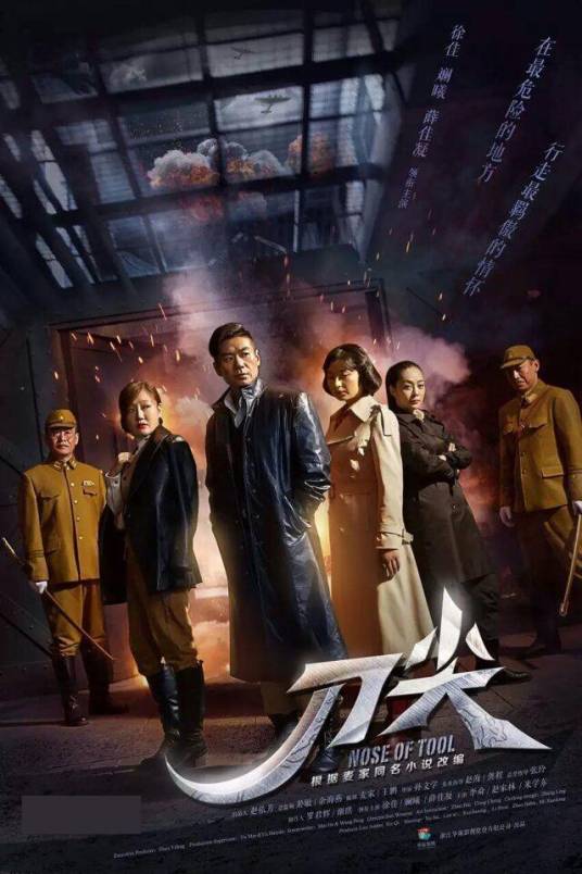 刀尖（2017年孙文学执导的电视剧）