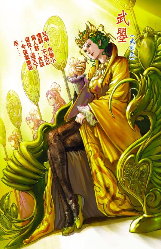 武曌（港漫《天子传奇4》中的人物）