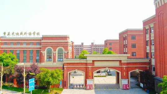 重庆史迪威外语学校