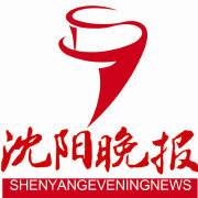 沈阳晚报