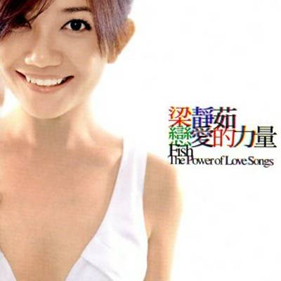 fly away（梁静茹演唱歌曲）