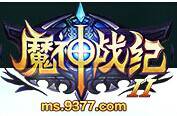 魔神战纪2