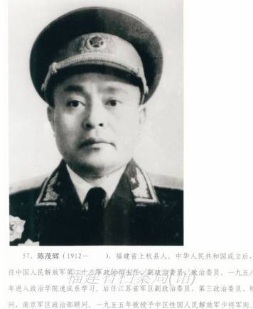 陈茂辉（福建上杭籍少将）