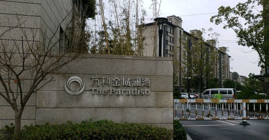 万科金域蓝湾（南京万科金域蓝湾）