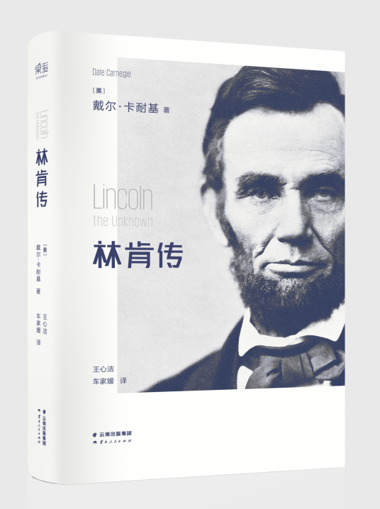 林肯传（2013年出版的书籍）