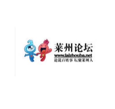 莱州论坛