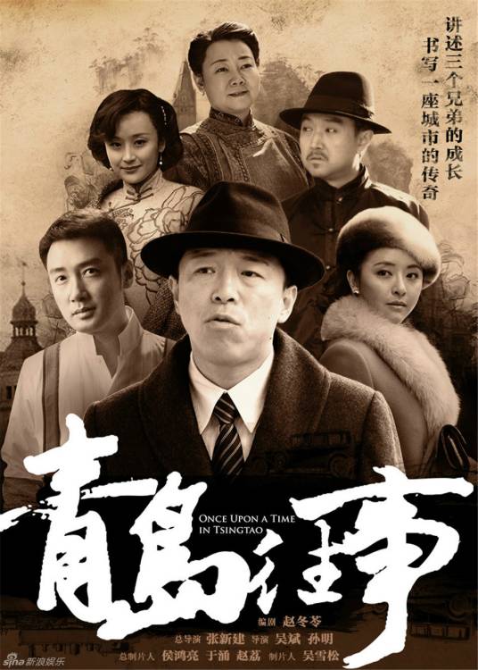 青岛往事（2015年张新建执导的年代商战剧）