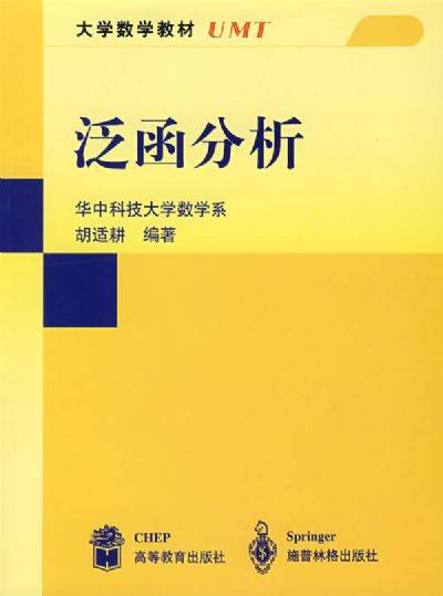 泛函分析（2010年人民邮电出版社出版的图书）