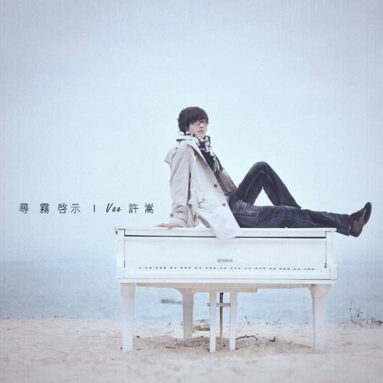 白马非马（许嵩演唱歌曲）