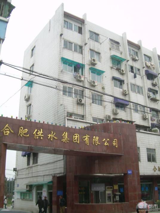 合肥供水集团公司