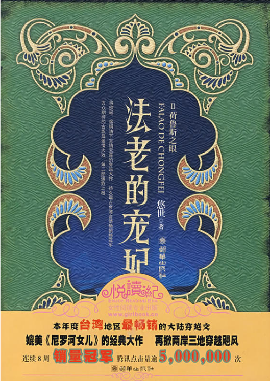 法老的宠妃Ⅱ·荷鲁斯之眼