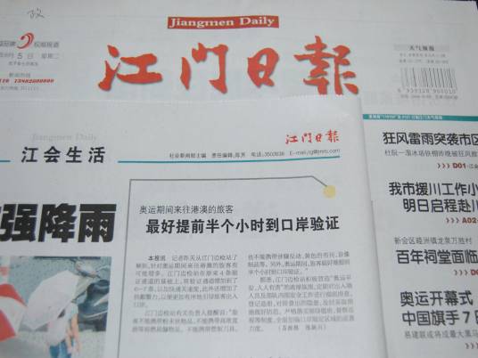 江门日报