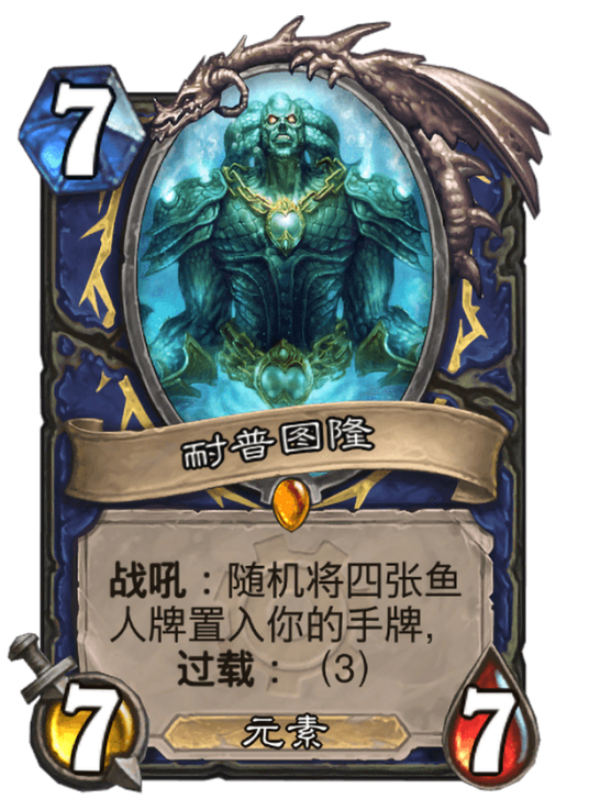 耐普图隆（卡牌游戏《炉石传说》中的卡牌）
