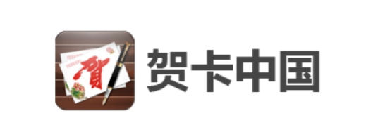 贺卡中国