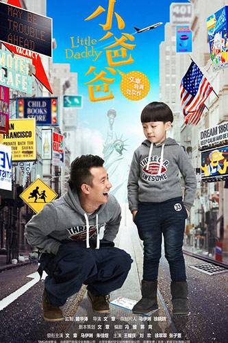 小爸爸（2013年9月天津人民出版社出版的图书）