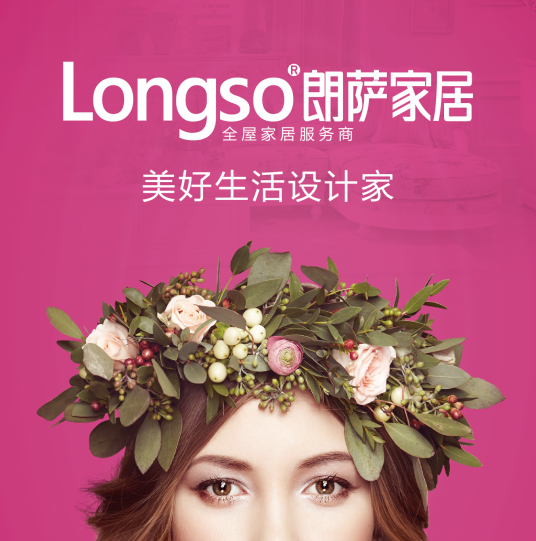 朗萨（朗萨家私）