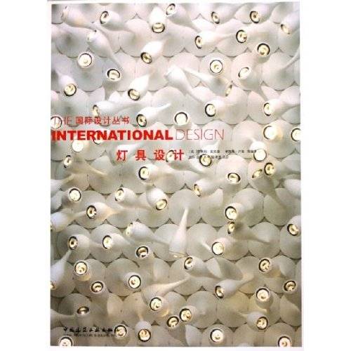 灯具设计（2005年中国建筑工业出版社出版的图书）