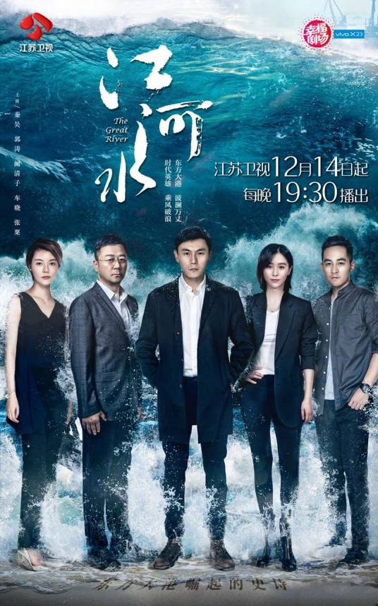 江河水（2018年秦昊、郭涛主演的都市港口题材剧）