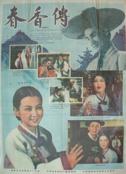 春香传（朝鲜1959年尹龙奎执导的剧情电影）