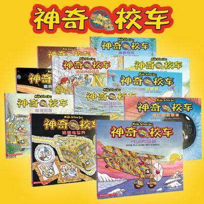 新版神奇校车第一辑