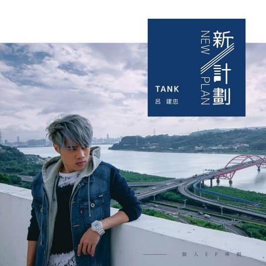 我的所有（Tank演唱的歌曲）
