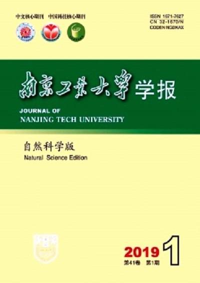 南京工业大学学报（自然科学版）