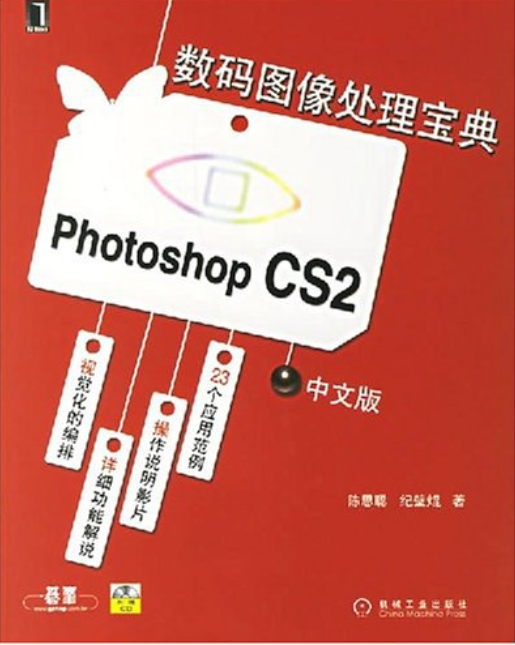 数码图像处理宝典photoshop CS2