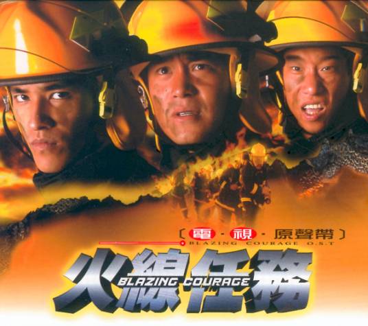 火线任务（2004年柯翰辰执导的剧情剧）