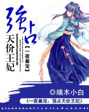一夜兽宠：强占天价王妃
